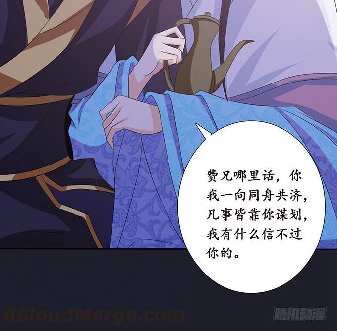 《妲己不是坏狐狸》宠臣的合谋 第61页