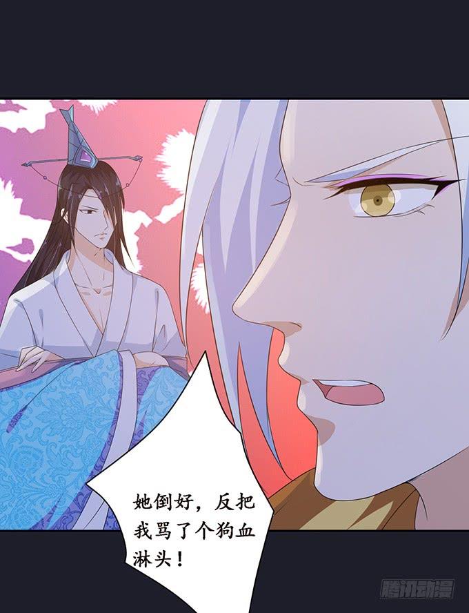 《妲己不是坏狐狸》宠臣的合谋 第35页
