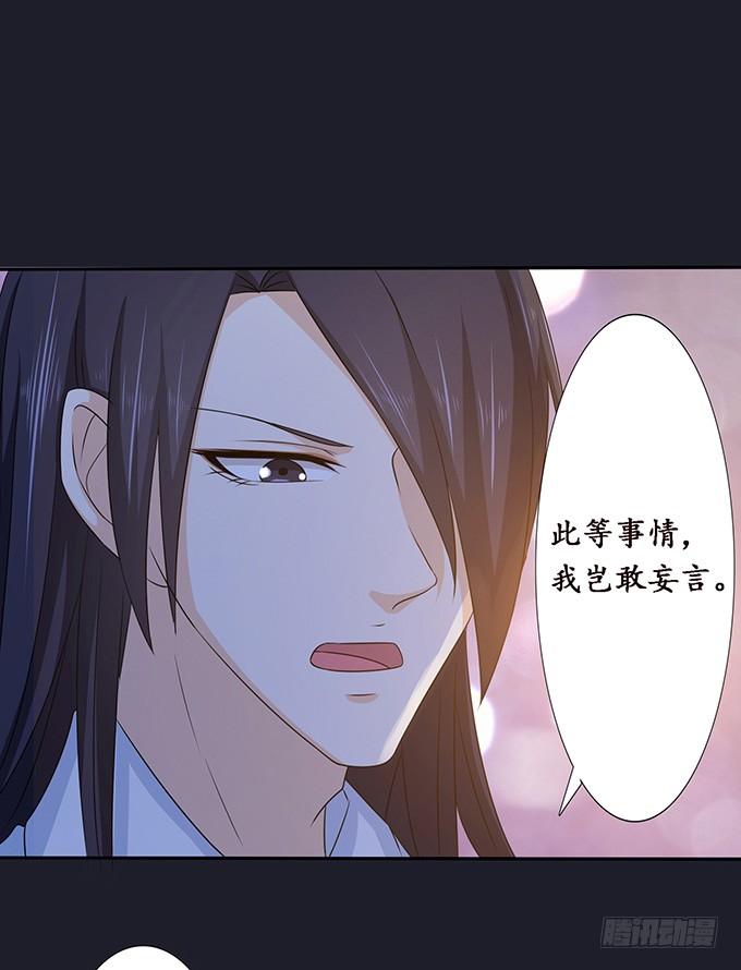 《妲己不是坏狐狸》宠臣的合谋 第46页
