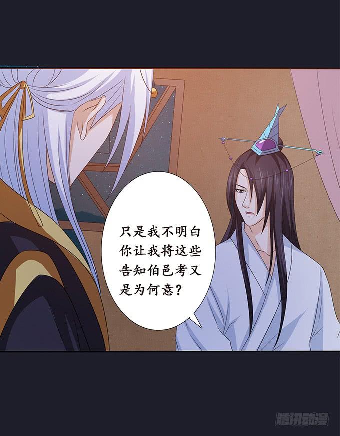 《妲己不是坏狐狸》宠臣的合谋 第56页