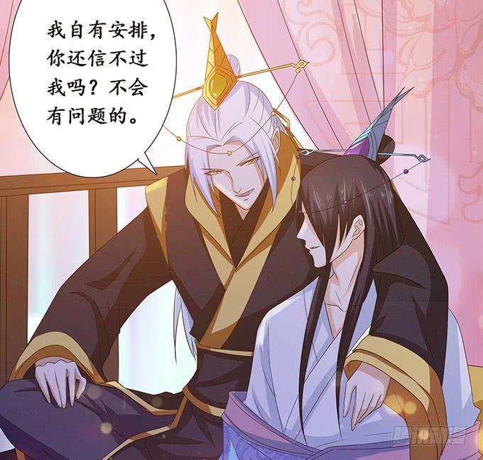 《妲己不是坏狐狸》宠臣的合谋 第58页