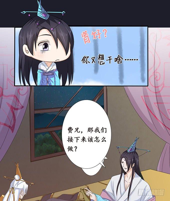 《妲己不是坏狐狸》宠臣的合谋 第49页