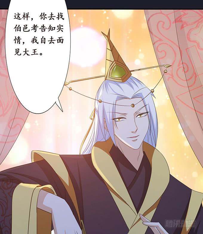 《妲己不是坏狐狸》宠臣的合谋 第52页