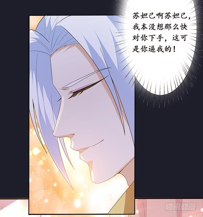 《妲己不是坏狐狸》宠臣的合谋 第65页