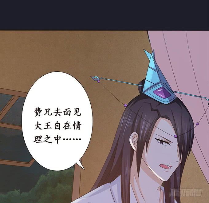 《妲己不是坏狐狸》宠臣的合谋 第54页