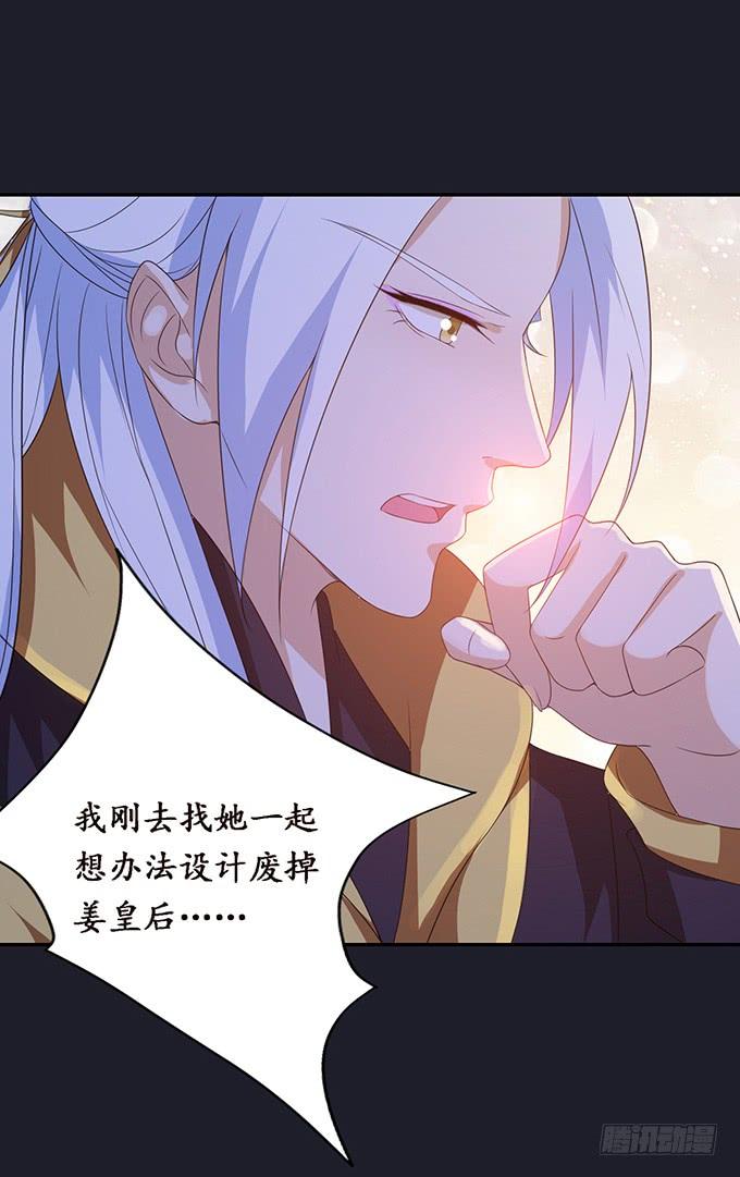 《妲己不是坏狐狸》宠臣的合谋 第34页