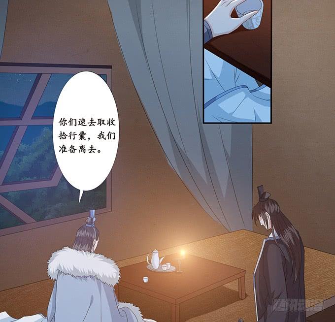 《妲己不是坏狐狸》夜半闯宫闱 第8页