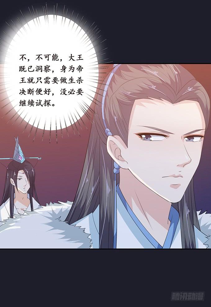《妲己不是坏狐狸》夜半闯宫闱 第26页