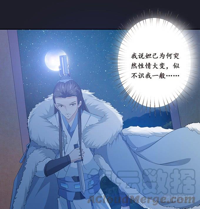 《妲己不是坏狐狸》夜半闯宫闱 第51页