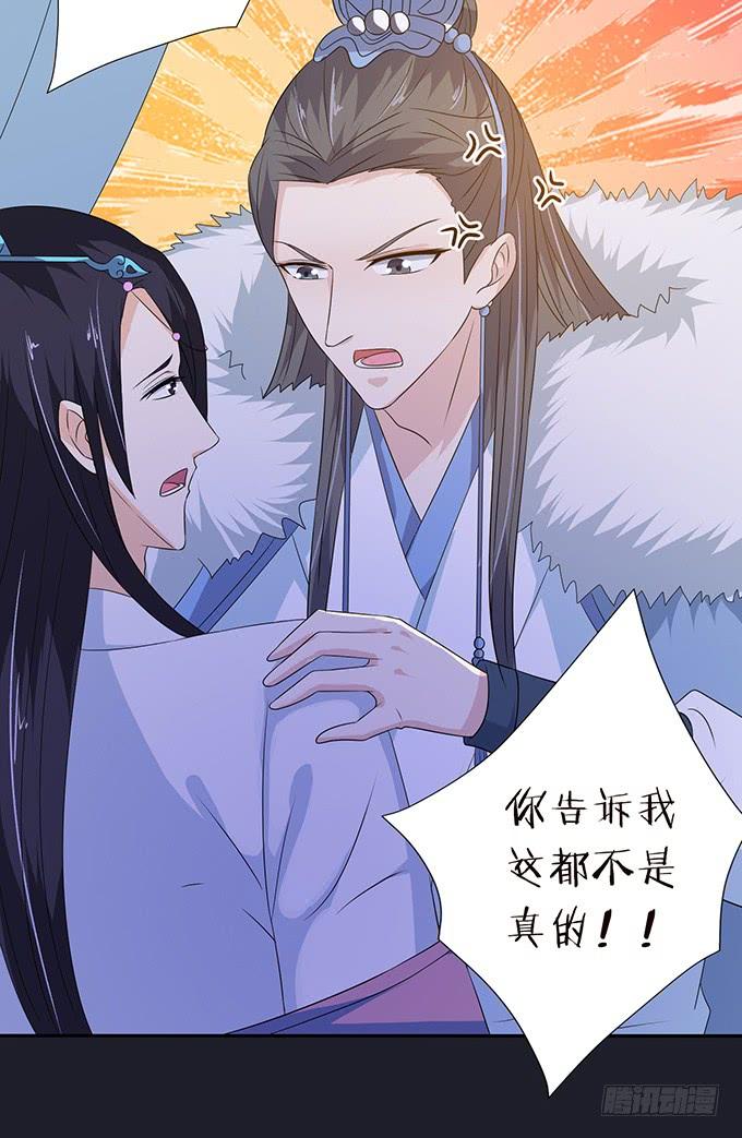 《妲己不是坏狐狸》夜半闯宫闱 第37页