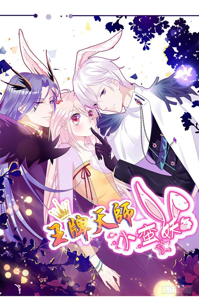 《妲己不是坏狐狸》夜半闯宫闱 第2页