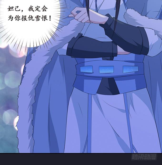 《妲己不是坏狐狸》夜半闯宫闱 第55页