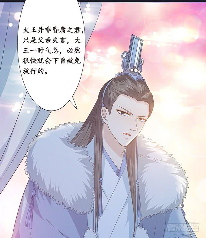 《妲己不是坏狐狸》夜半闯宫闱 第12页