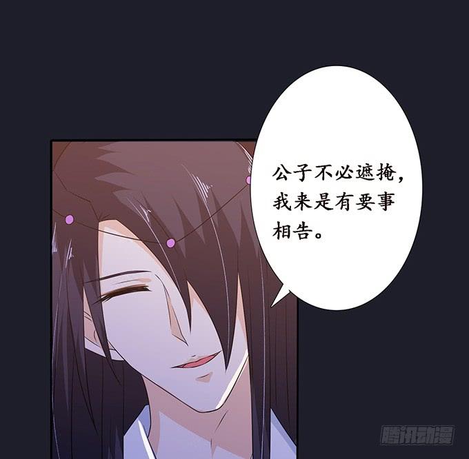 《妲己不是坏狐狸》夜半闯宫闱 第27页