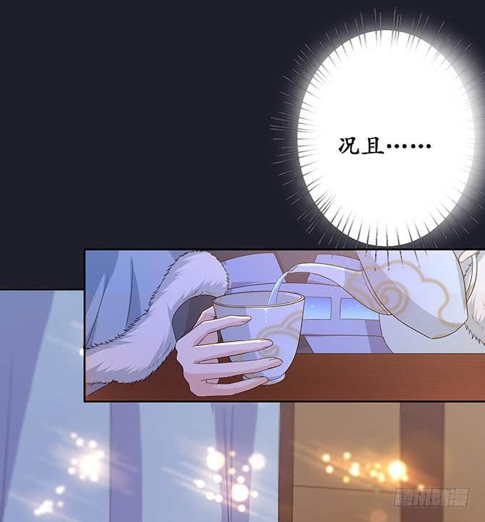 《妲己不是坏狐狸》夜半闯宫闱 第14页