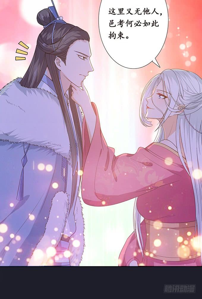 《妲己不是坏狐狸》夜半闯宫闱 第62页