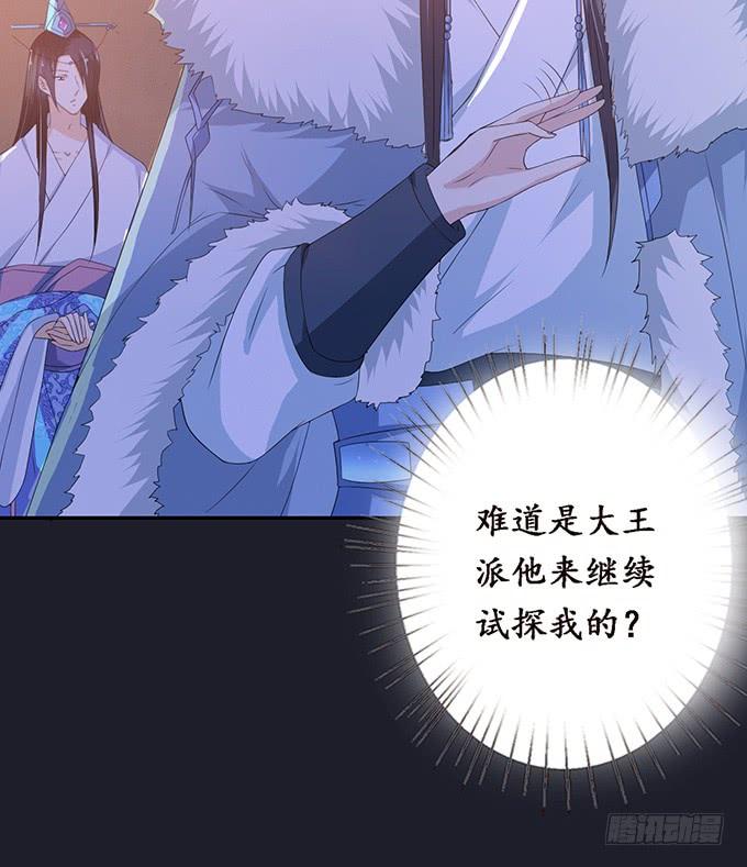 《妲己不是坏狐狸》夜半闯宫闱 第25页