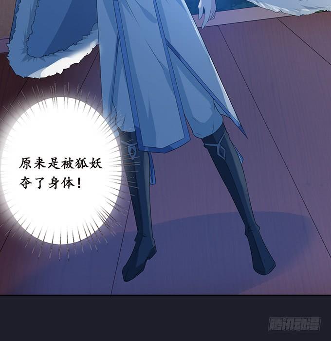 《妲己不是坏狐狸》夜半闯宫闱 第52页