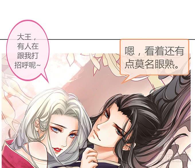 《妲己不是坏狐狸》夜半闯宫闱 第69页