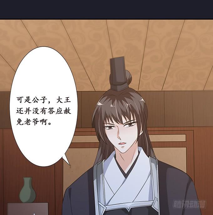 《妲己不是坏狐狸》夜半闯宫闱 第10页