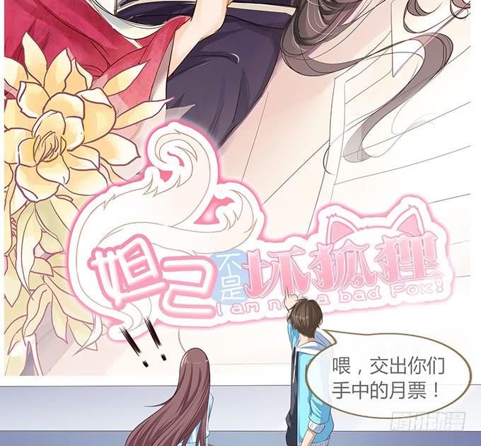《妲己不是坏狐狸》夜半闯宫闱 第70页