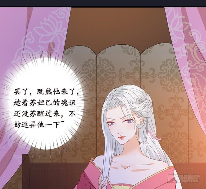 《妲己不是坏狐狸》夜半闯宫闱 第59页