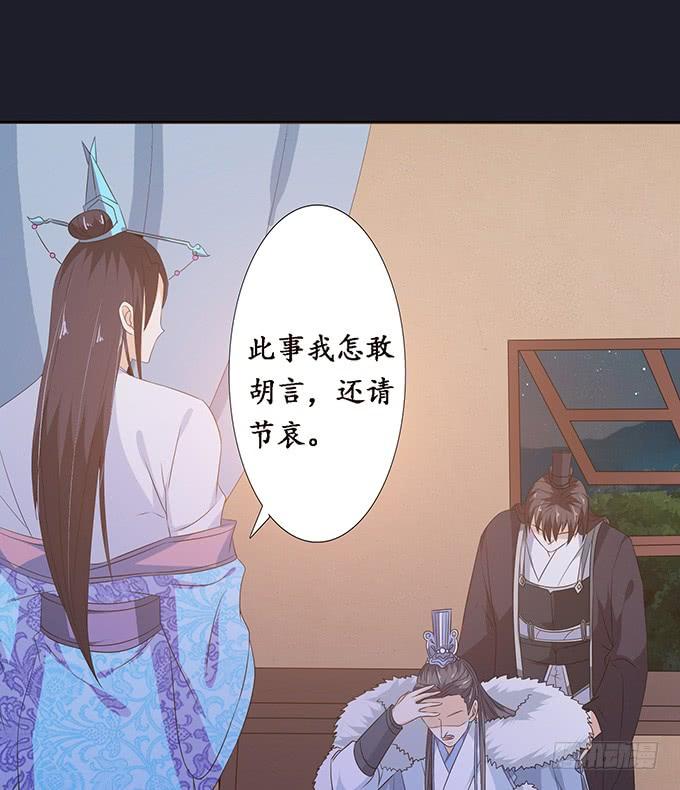 《妲己不是坏狐狸》夜半闯宫闱 第38页