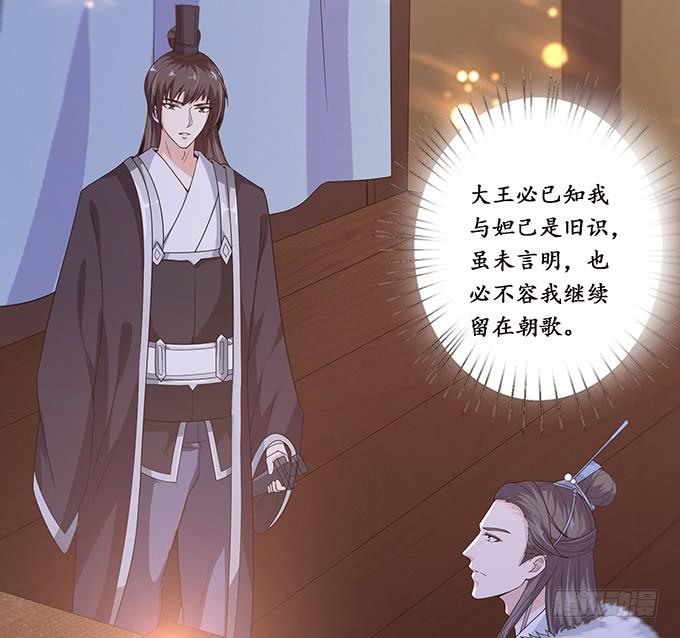 《妲己不是坏狐狸》夜半闯宫闱 第15页