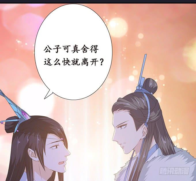 《妲己不是坏狐狸》夜半闯宫闱 第22页