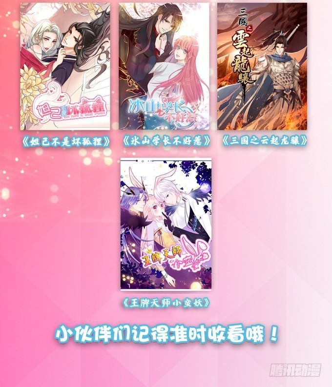 《妲己不是坏狐狸》夜半闯宫闱 第75页
