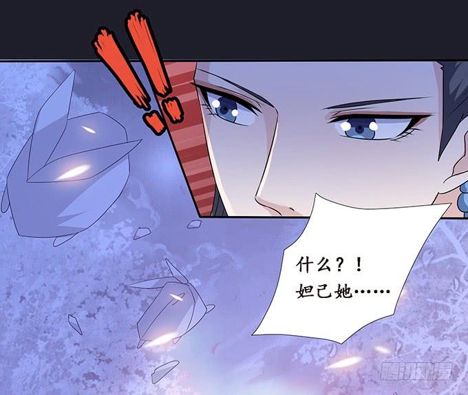 《妲己不是坏狐狸》夜半闯宫闱 第32页