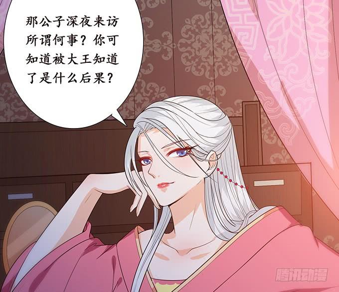 《妲己不是坏狐狸》夜半闯宫闱 第67页