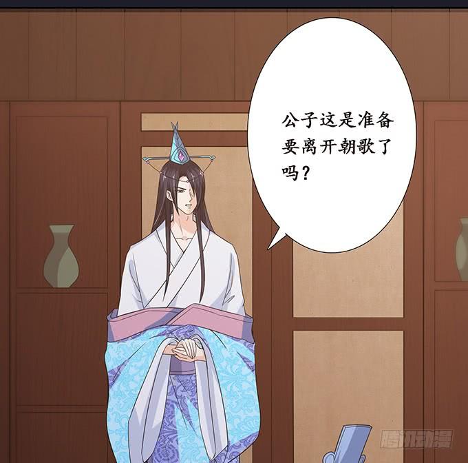 《妲己不是坏狐狸》夜半闯宫闱 第18页