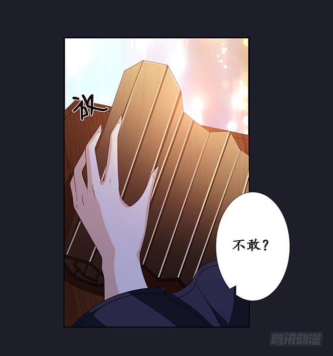 《妲己不是坏狐狸》各自的杀机 第29页
