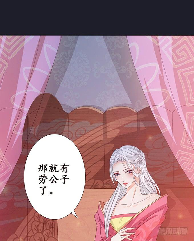 《妲己不是坏狐狸》各自的杀机 第15页