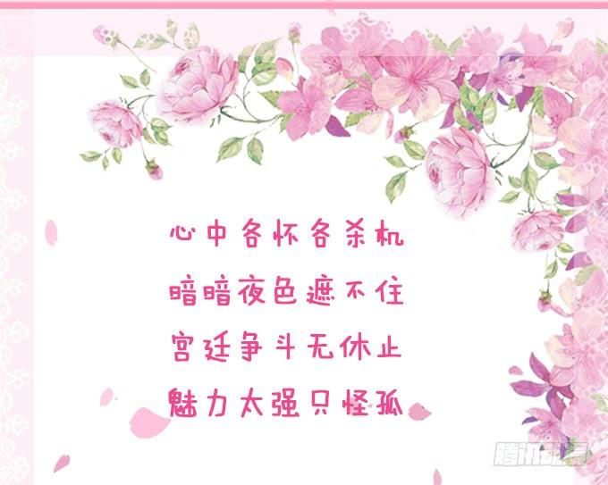 《妲己不是坏狐狸》各自的杀机 第67页