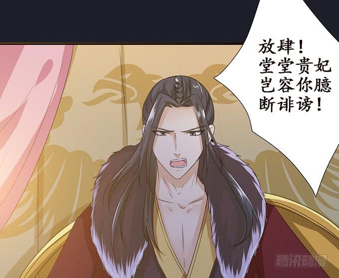 《妲己不是坏狐狸》各自的杀机 第43页