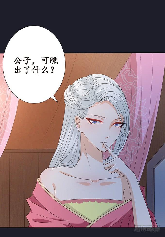 《妲己不是坏狐狸》各自的杀机 第59页