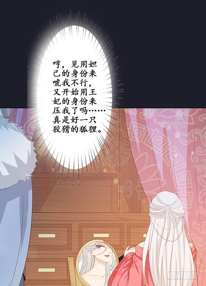 《妲己不是坏狐狸》各自的杀机 第9页