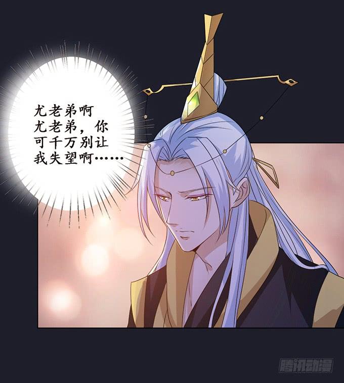 《妲己不是坏狐狸》各自的杀机 第55页