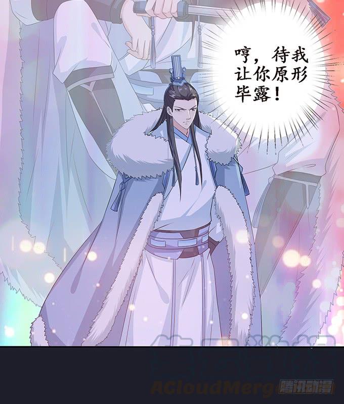 《妲己不是坏狐狸》各自的杀机 第21页