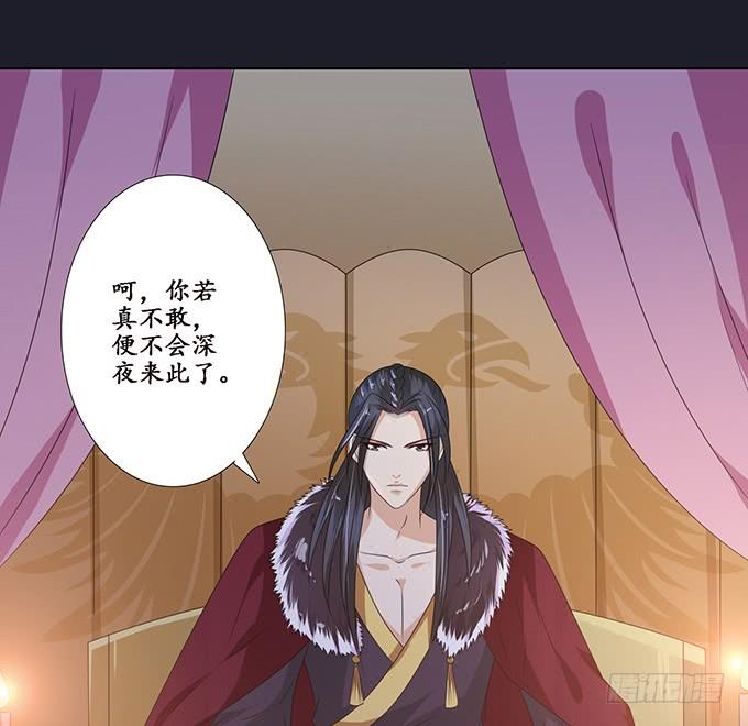 《妲己不是坏狐狸》各自的杀机 第30页