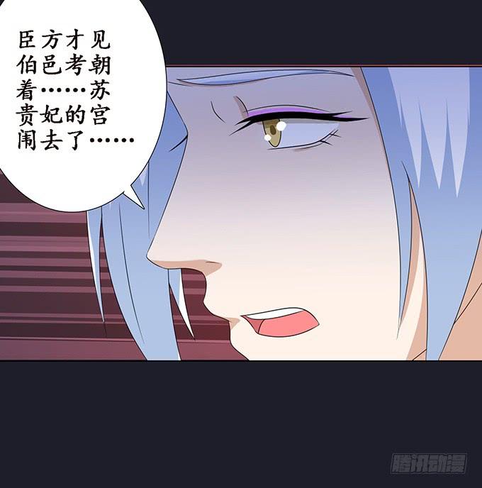 《妲己不是坏狐狸》各自的杀机 第32页