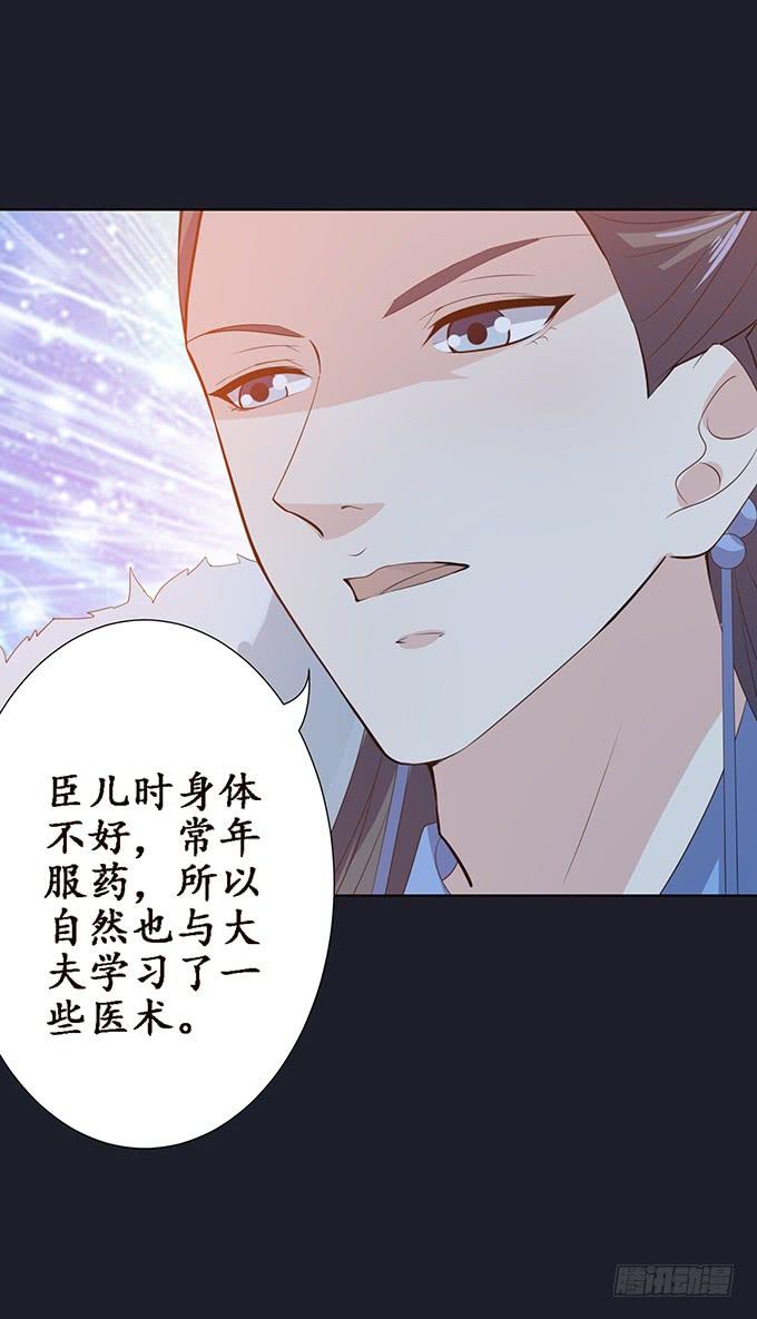 《妲己不是坏狐狸》各自的杀机 第13页