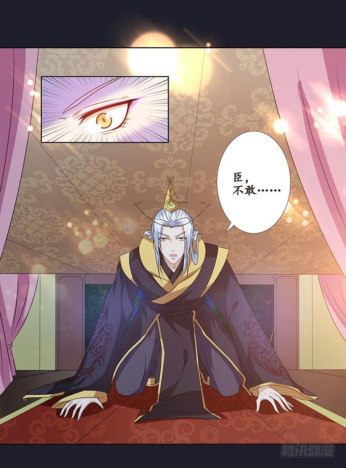 《妲己不是坏狐狸》各自的杀机 第28页
