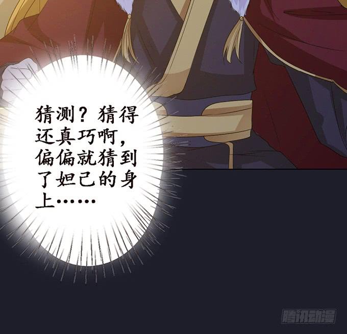 《妲己不是坏狐狸》各自的杀机 第44页