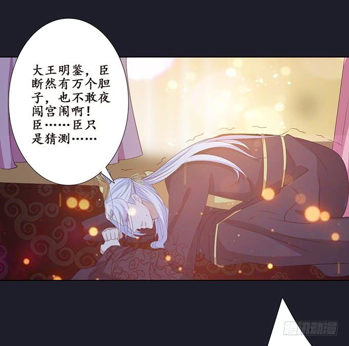 《妲己不是坏狐狸》各自的杀机 第42页