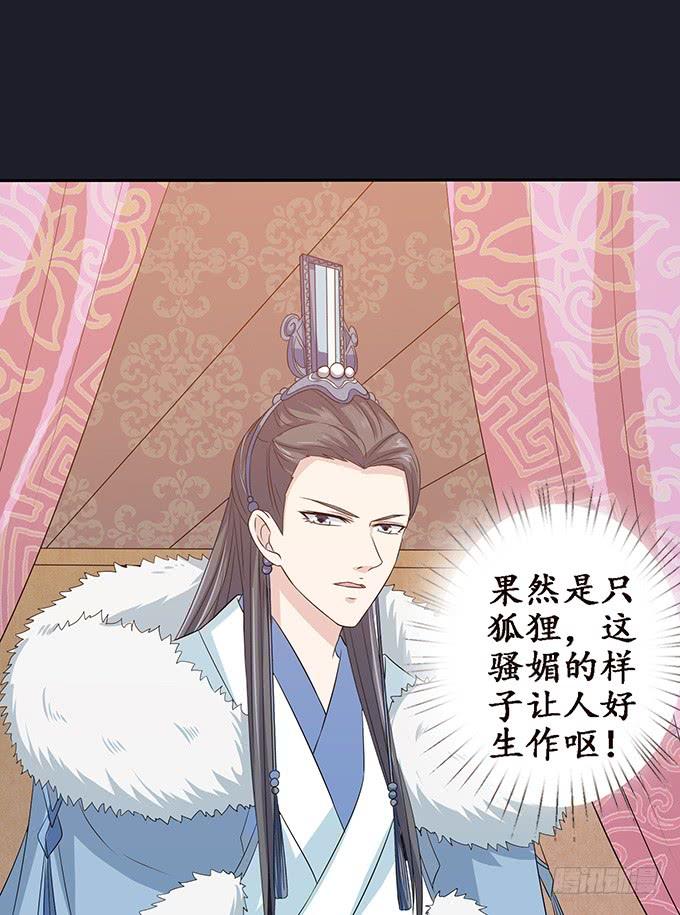 《妲己不是坏狐狸》各自的杀机 第17页