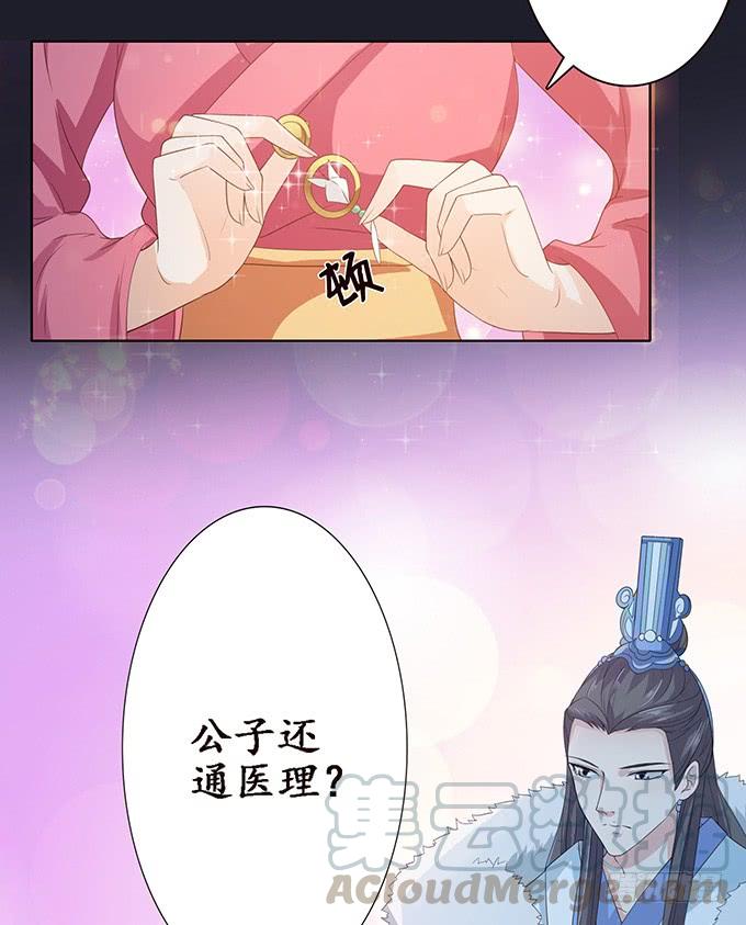 《妲己不是坏狐狸》各自的杀机 第11页