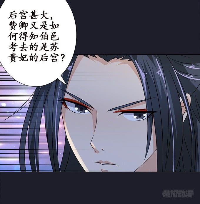 《妲己不是坏狐狸》各自的杀机 第39页
